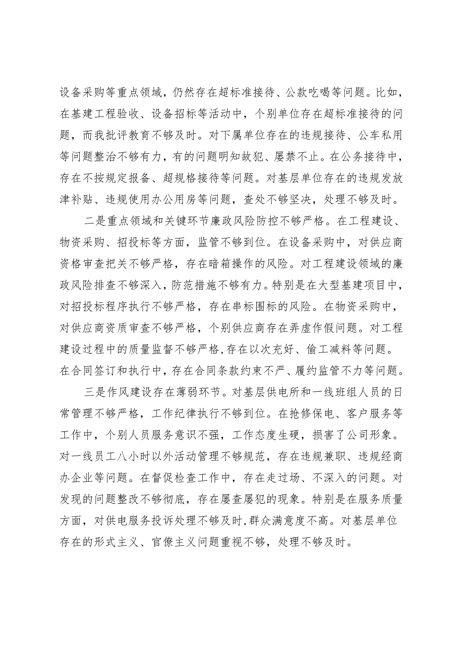 电力公司党委书记2024民主生活会个人对照检查材料（四个带头）.docx_第3页
