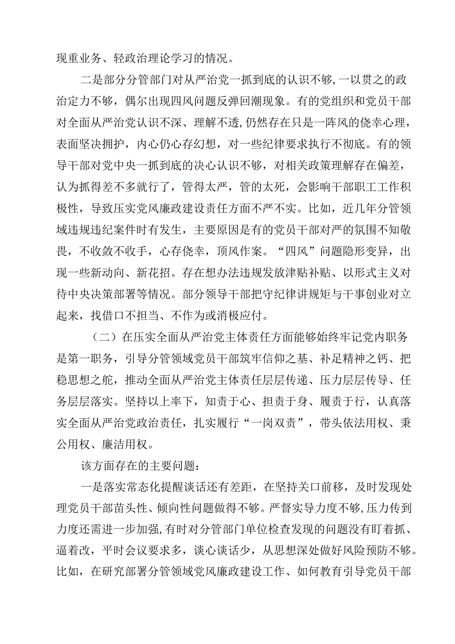(9篇)2025党员领导干部民主生活会个人对照检查材料详细.docx_第2页