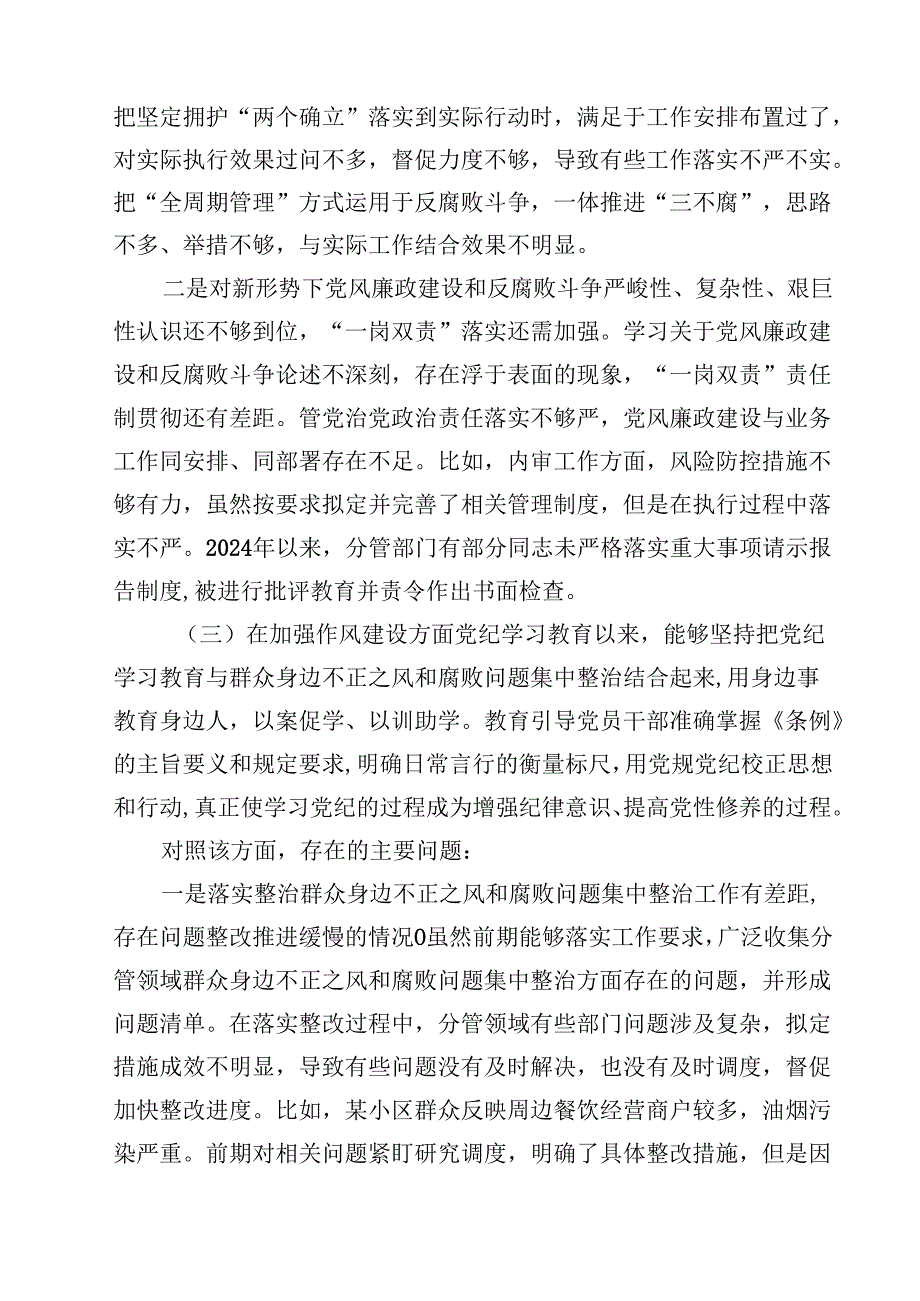 (9篇)2025党员领导干部民主生活会个人对照检查材料详细.docx_第3页