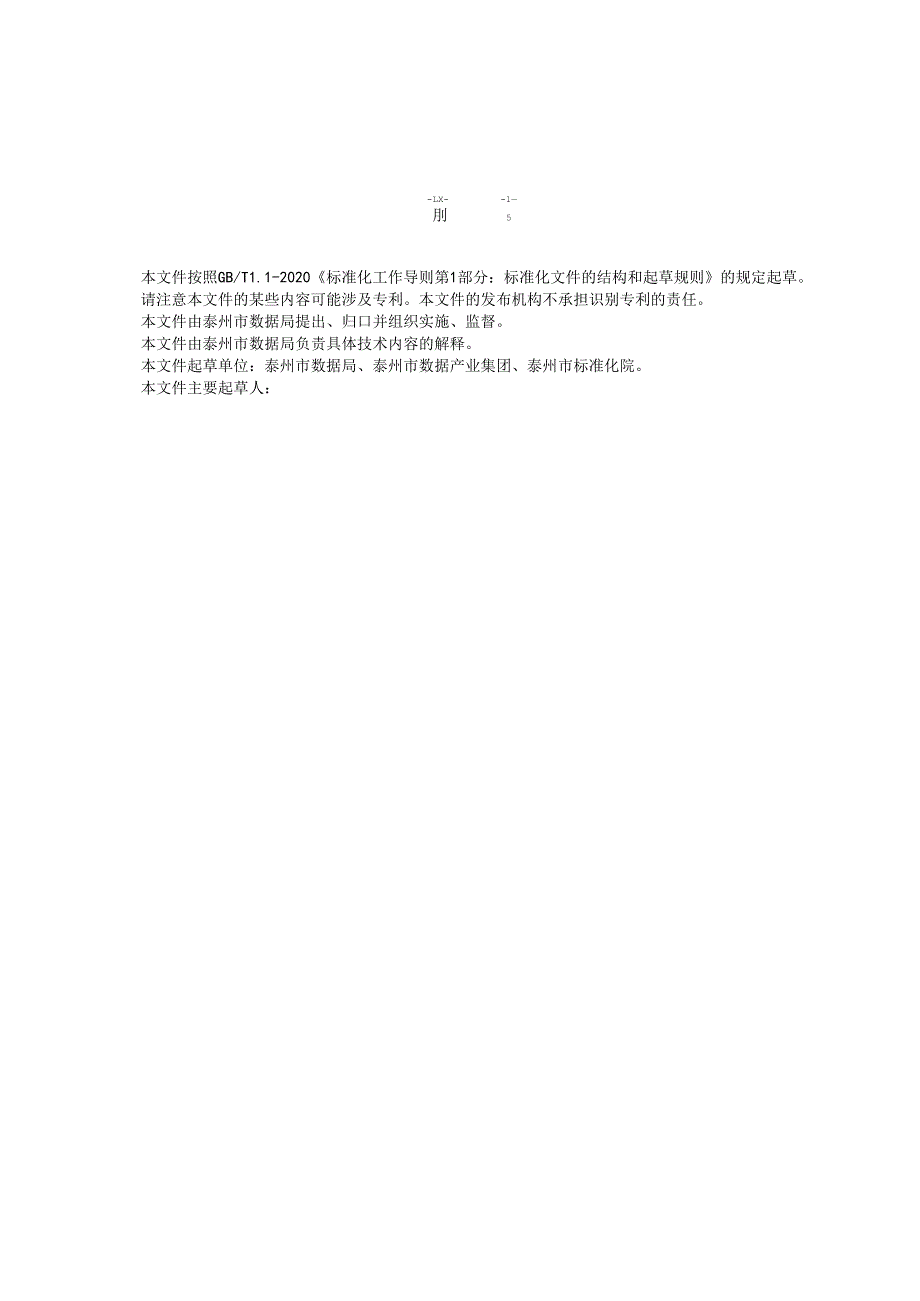 一体化运维服务人员管理规范（公示稿）.docx_第2页