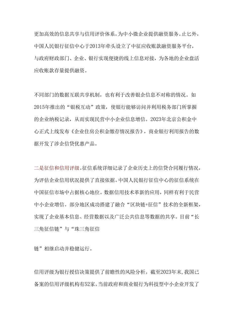 我国民营中小企业增信制度发展现状.docx_第3页