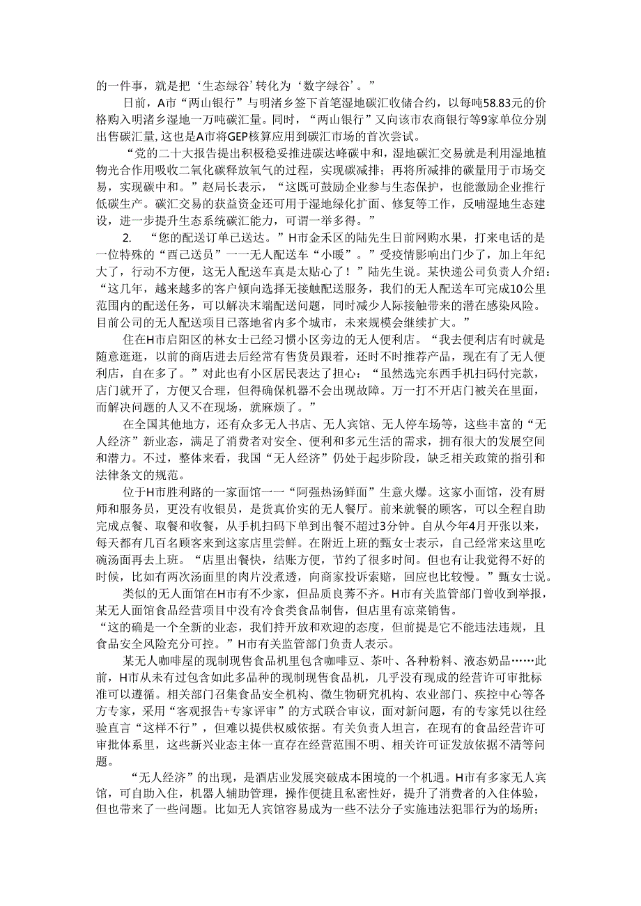 国家公务员2023年国家公考《申论》题（行政执法卷）.docx_第2页