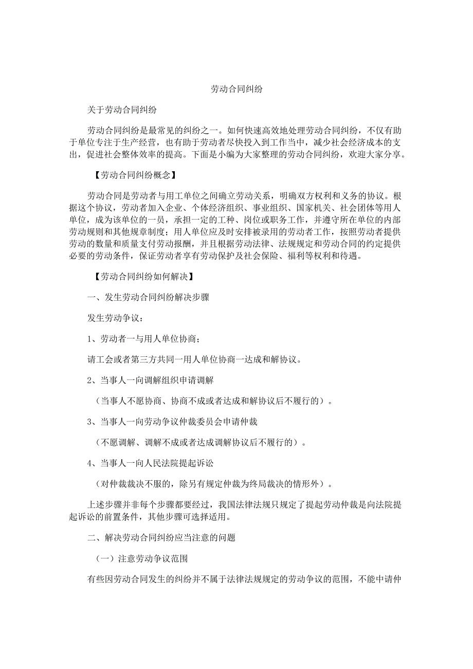 劳动合同纠纷.docx_第1页