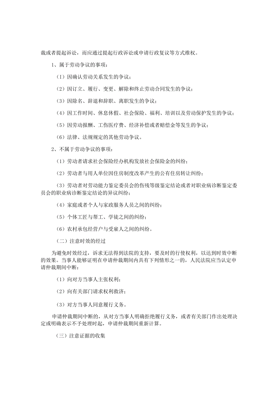 劳动合同纠纷.docx_第2页