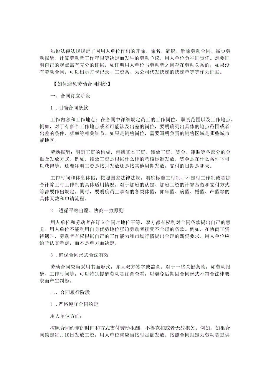 劳动合同纠纷.docx_第3页