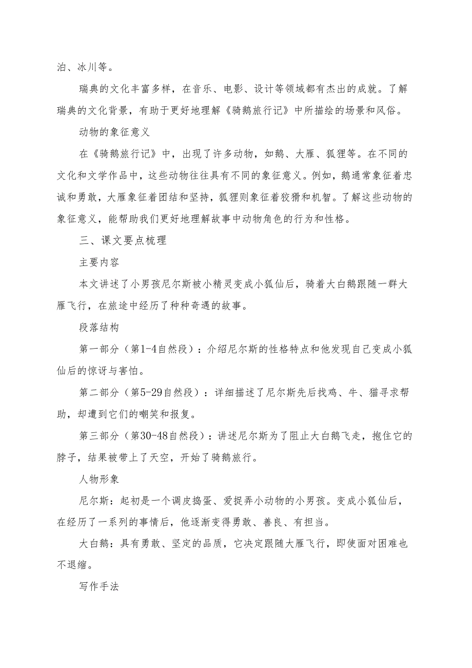 《骑鹅旅行记（节选）》学习资料.docx_第2页