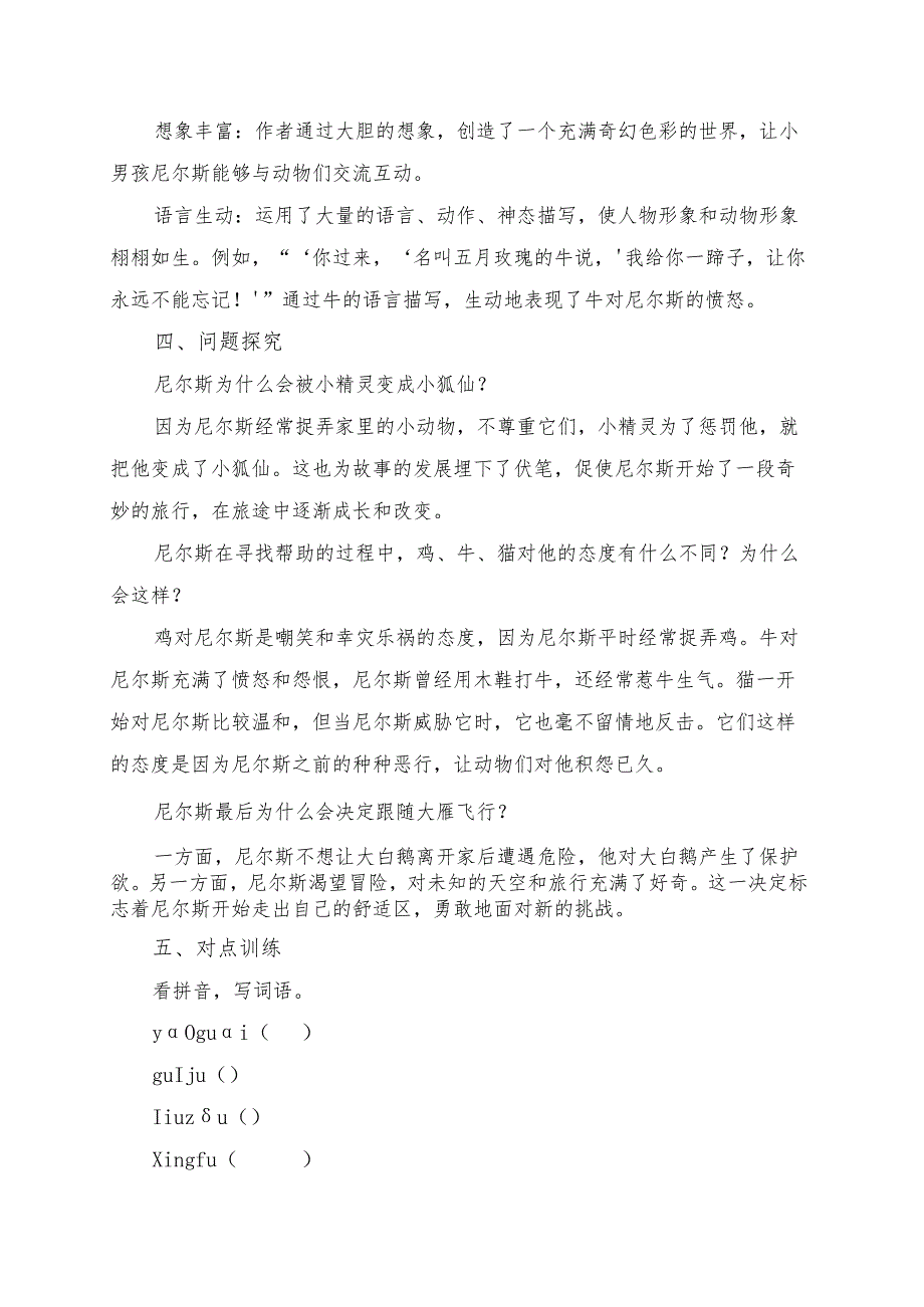 《骑鹅旅行记（节选）》学习资料.docx_第3页