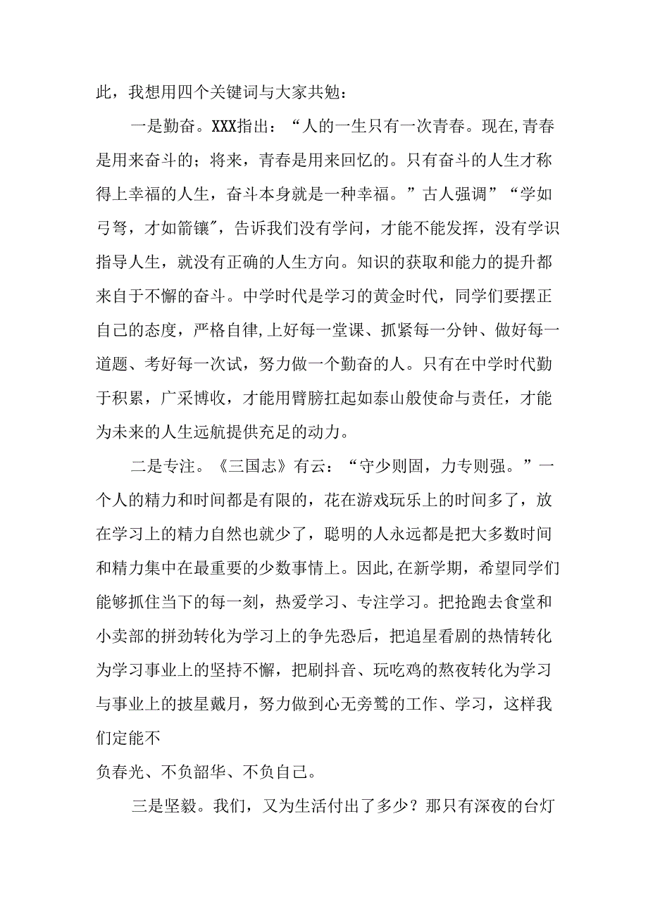 2025年学校季开学典礼校长讲话致辞(1).docx_第2页