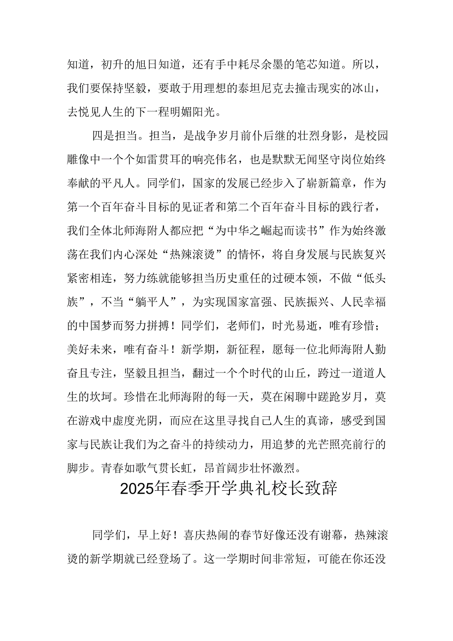 2025年学校季开学典礼校长讲话致辞(1).docx_第3页