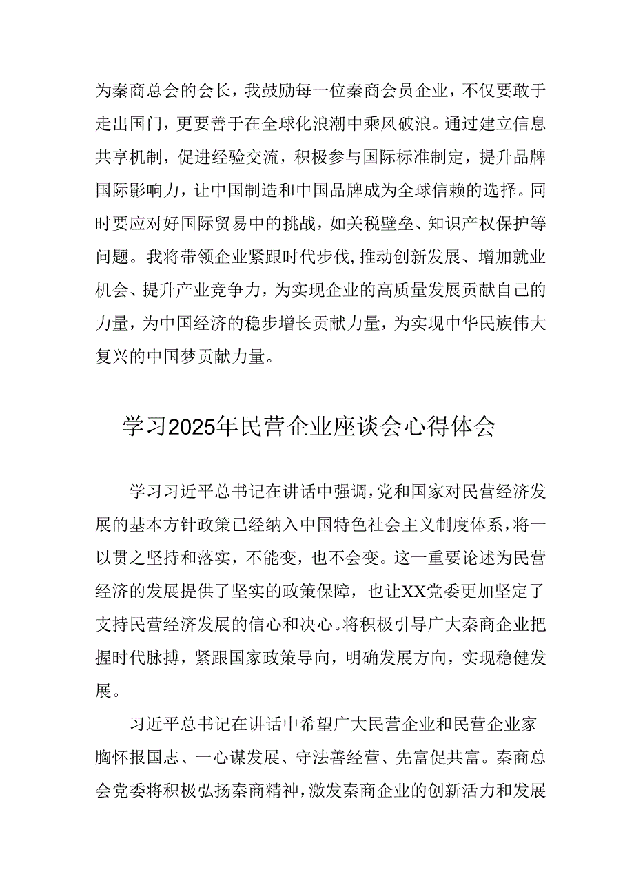 民营企业2025年学习《民营企业座谈会》个人心得感悟 （5份）57(1).docx_第2页