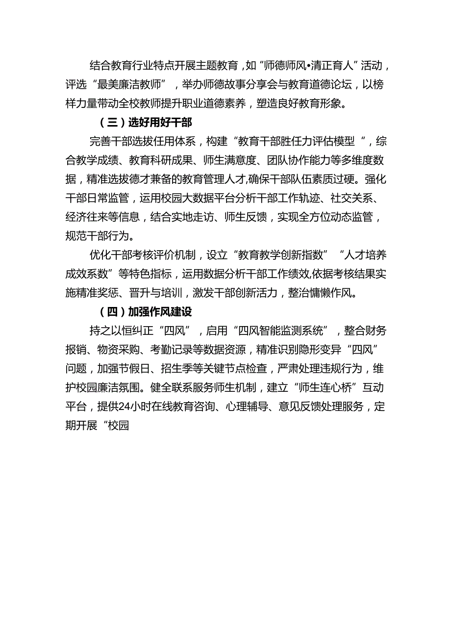 2025年XX学校落实全面从严治党党委主体责任清单（精选）.docx_第2页