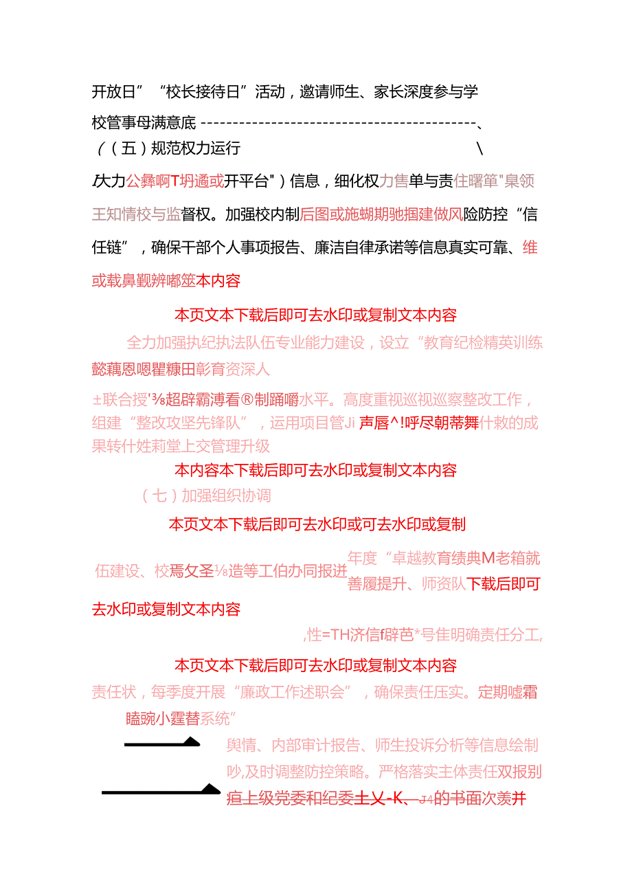 2025年XX学校落实全面从严治党党委主体责任清单（精选）.docx_第3页