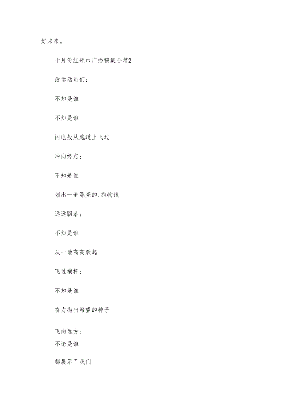 十月份红领巾广播稿集合（9篇）.docx_第2页