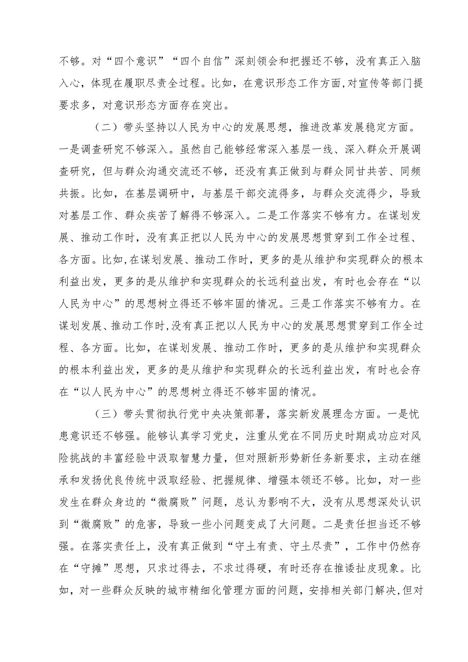 5篇 2025民主生活会、组织生活会对照检查材料（四个带头）详细版.docx_第2页