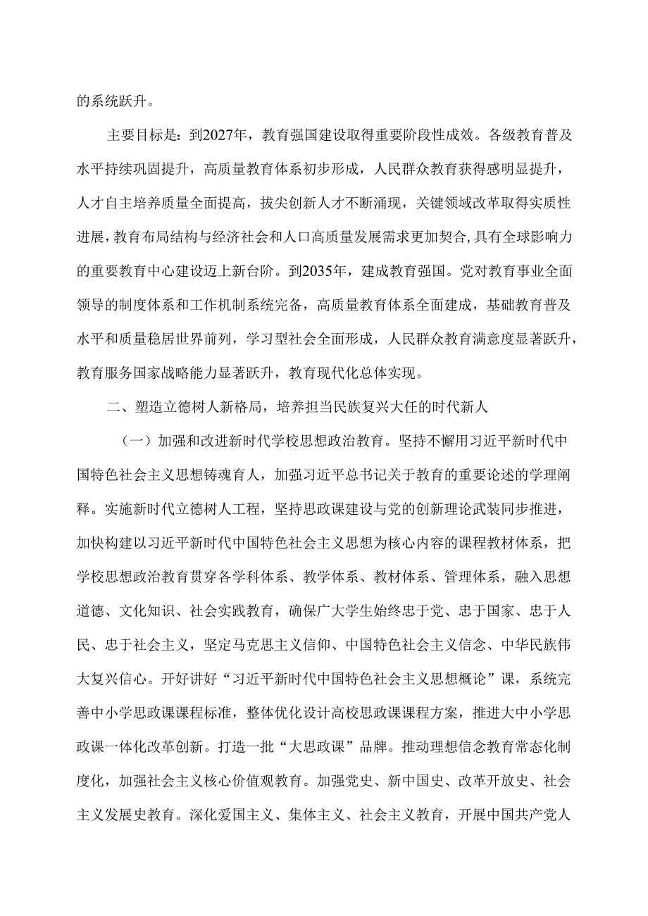 教育强国建设规划纲要（2024－2035年）（2025年）.docx_第2页