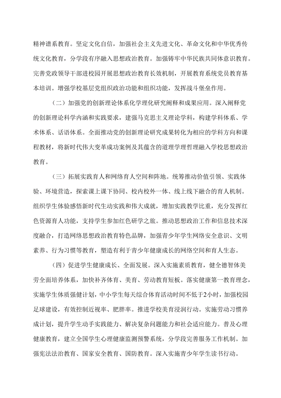 教育强国建设规划纲要（2024－2035年）（2025年）.docx_第3页