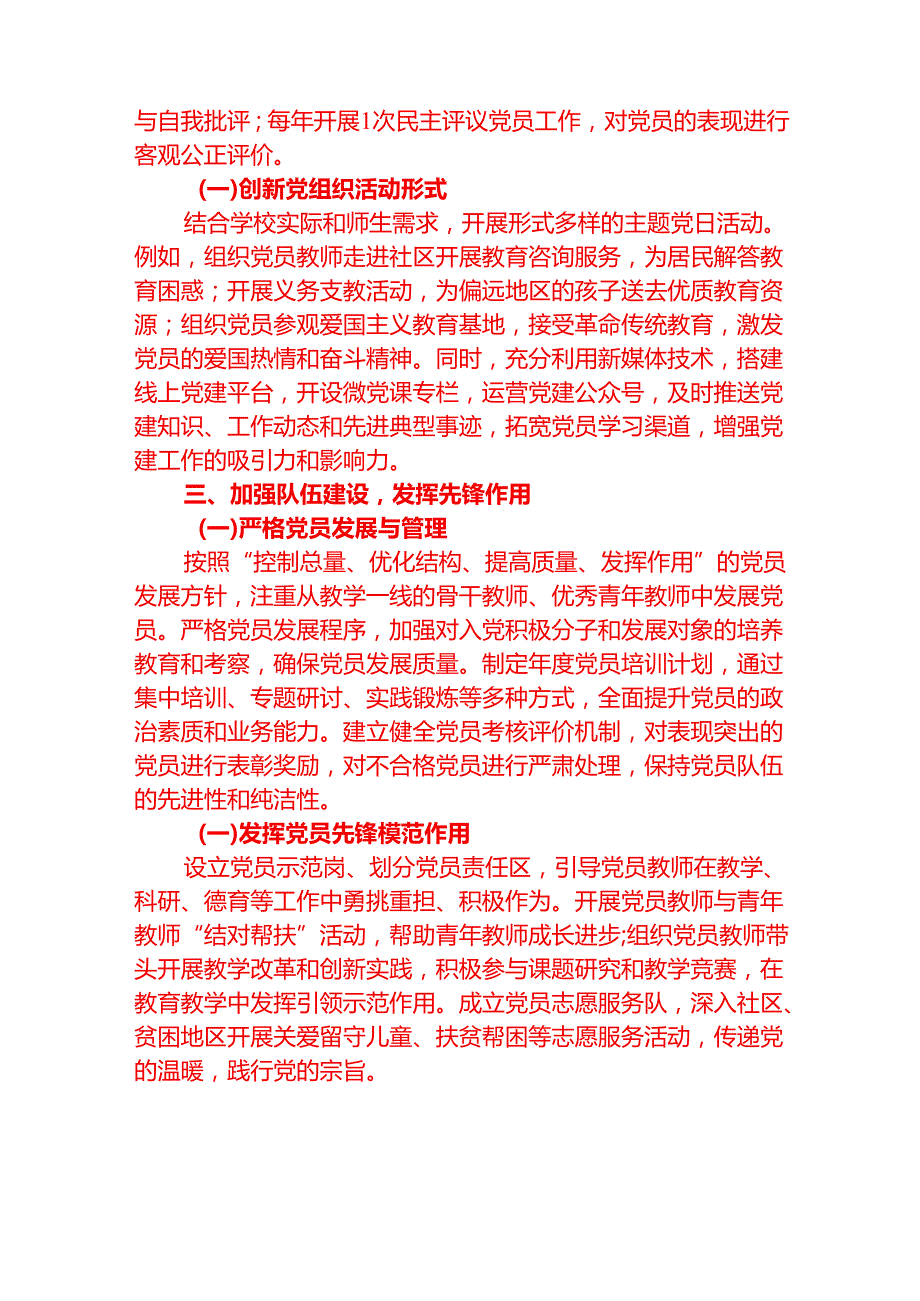 2025年学校党支部党建工作计划（详细版）.docx_第2页