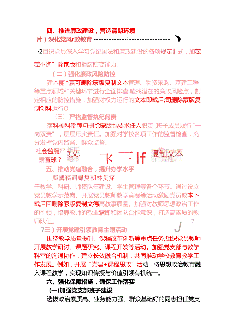2025年学校党支部党建工作计划（详细版）.docx_第3页