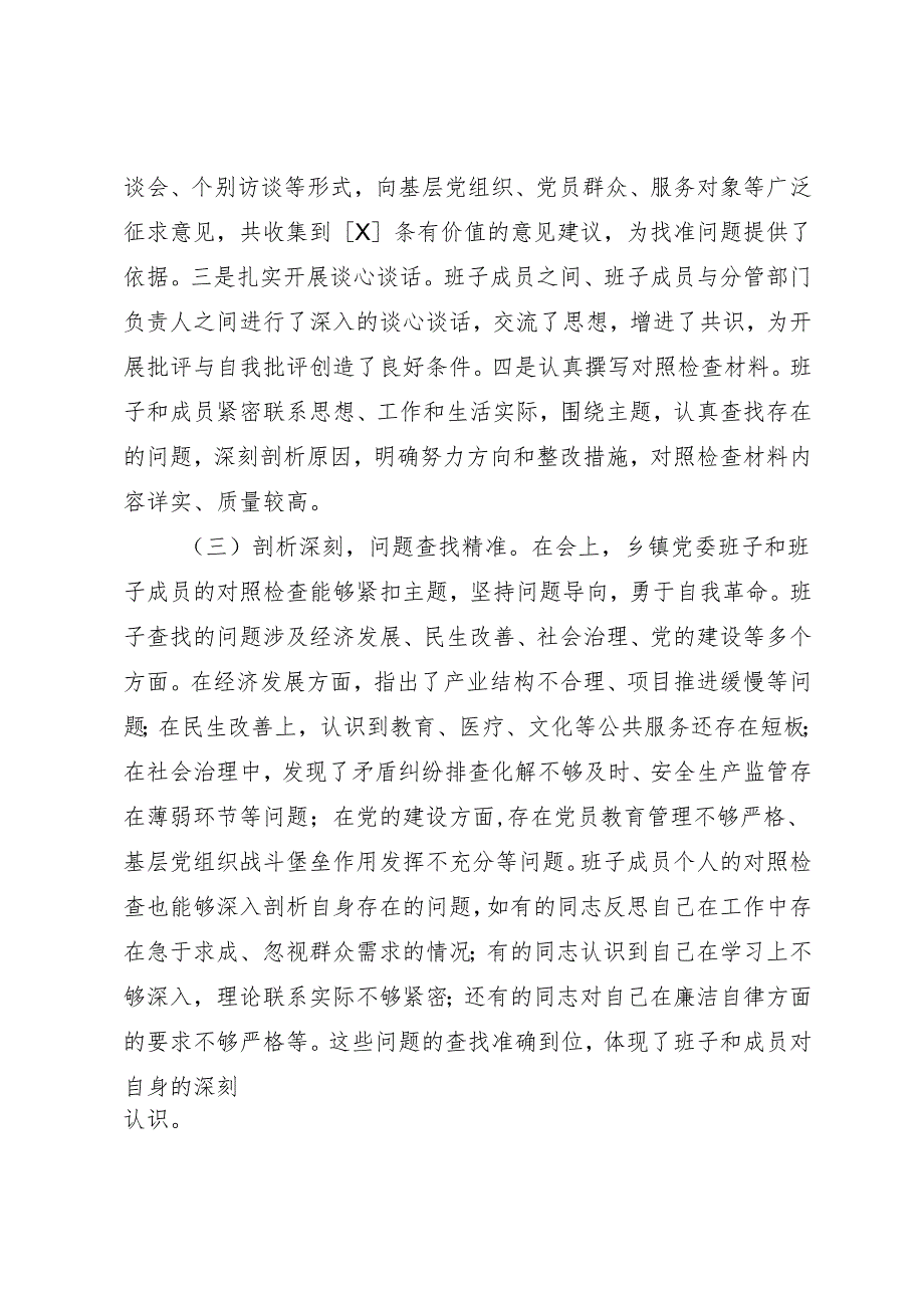 组织生活：2024“四个带头”民主生活会：605县委领导在乡镇党委班子民主生活会上的点评讲话.docx_第2页