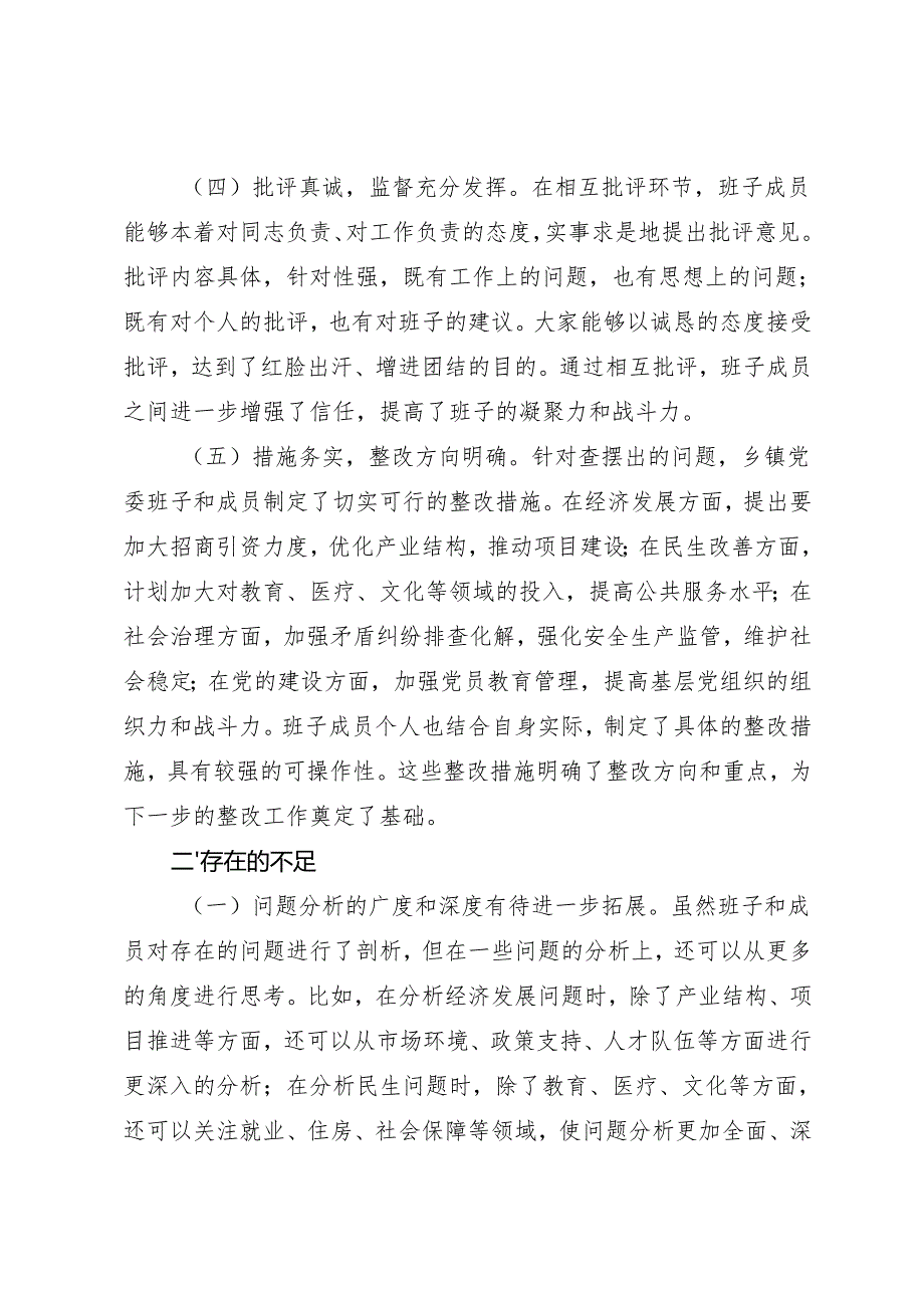 组织生活：2024“四个带头”民主生活会：605县委领导在乡镇党委班子民主生活会上的点评讲话.docx_第3页