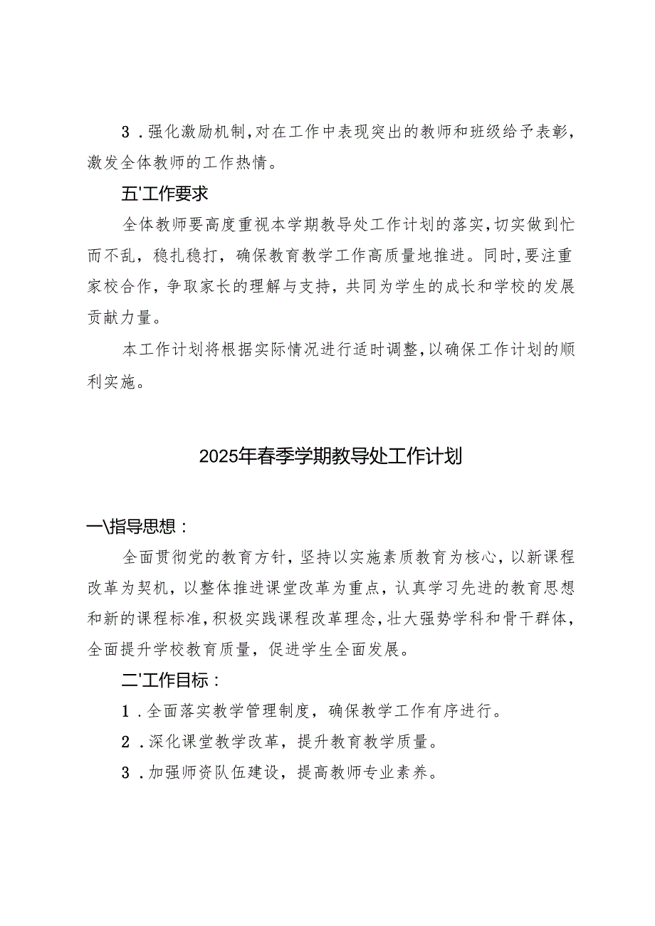 2025年季学期教导处工作计划 2篇.docx_第3页