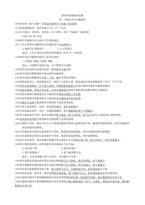 船舶辅机制冷空调锅炉.docx