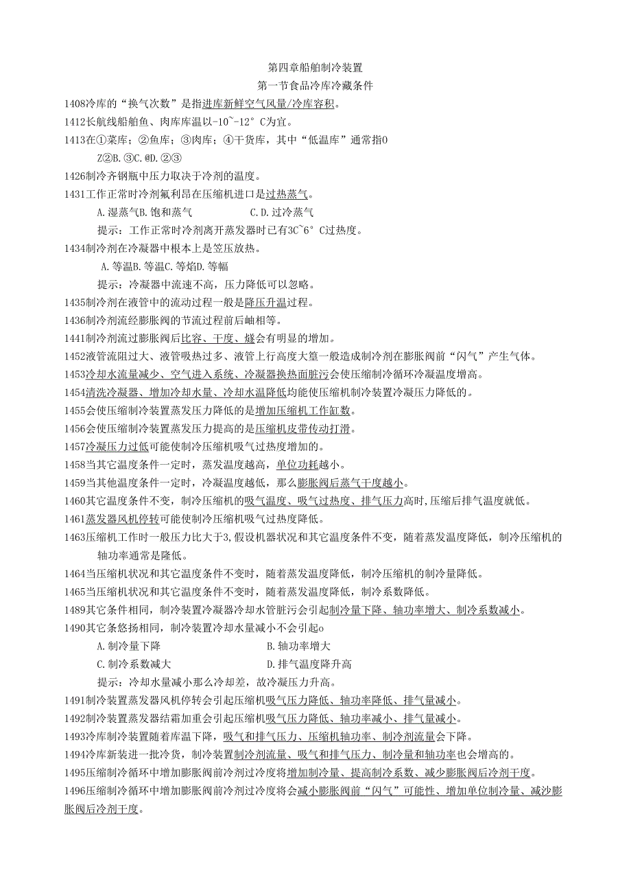船舶辅机制冷空调锅炉.docx_第1页