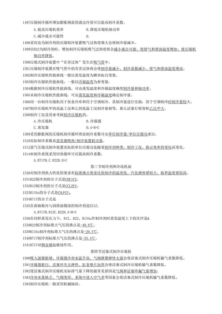 船舶辅机制冷空调锅炉.docx_第2页