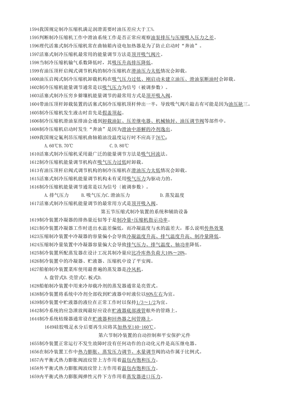 船舶辅机制冷空调锅炉.docx_第3页