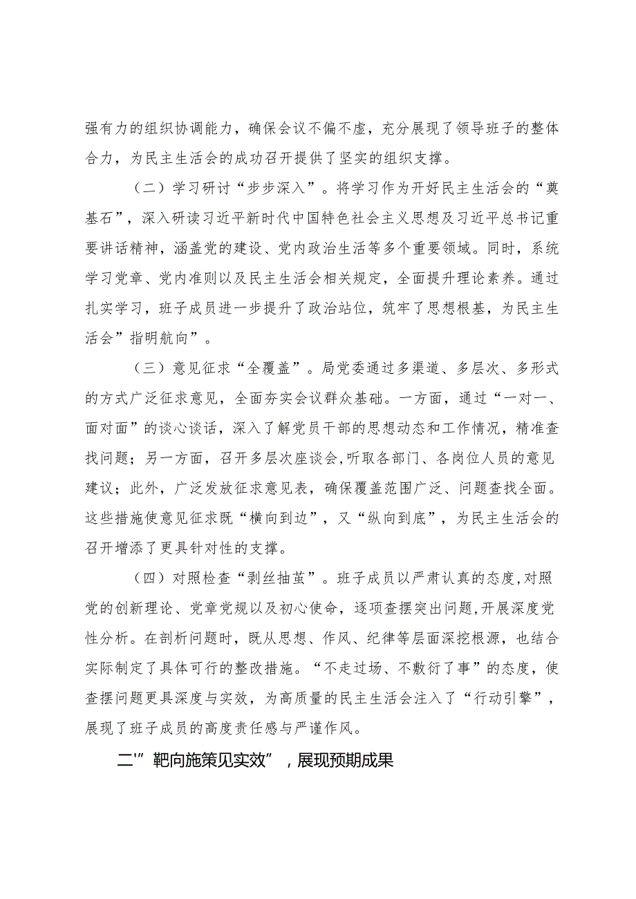 领导干部2024民主生活会点评讲话+领导干部民主生活会主持词.docx_第2页
