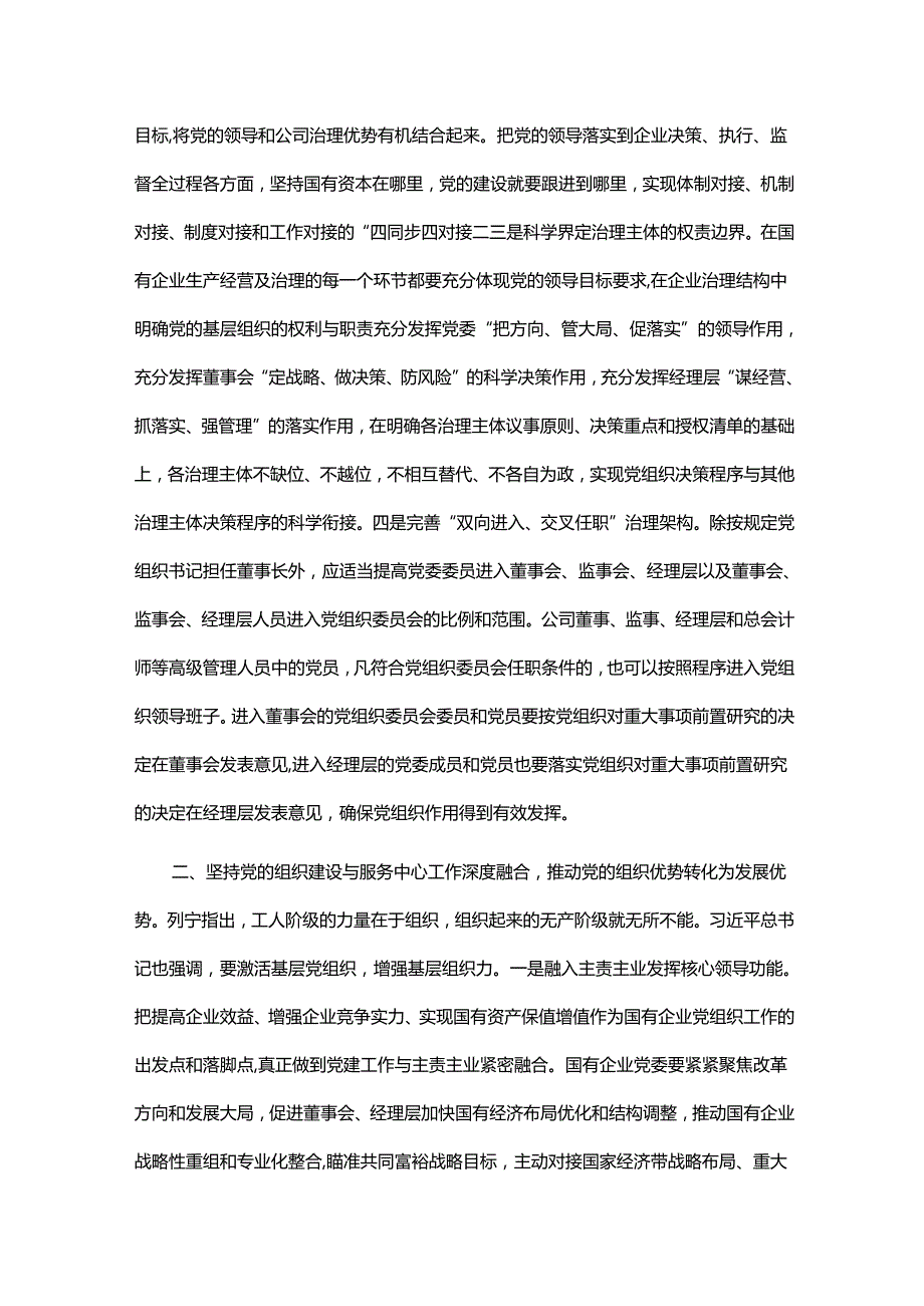 党课：深入推进党建与业务深度融合为高质量发展注入强大动力.docx_第2页