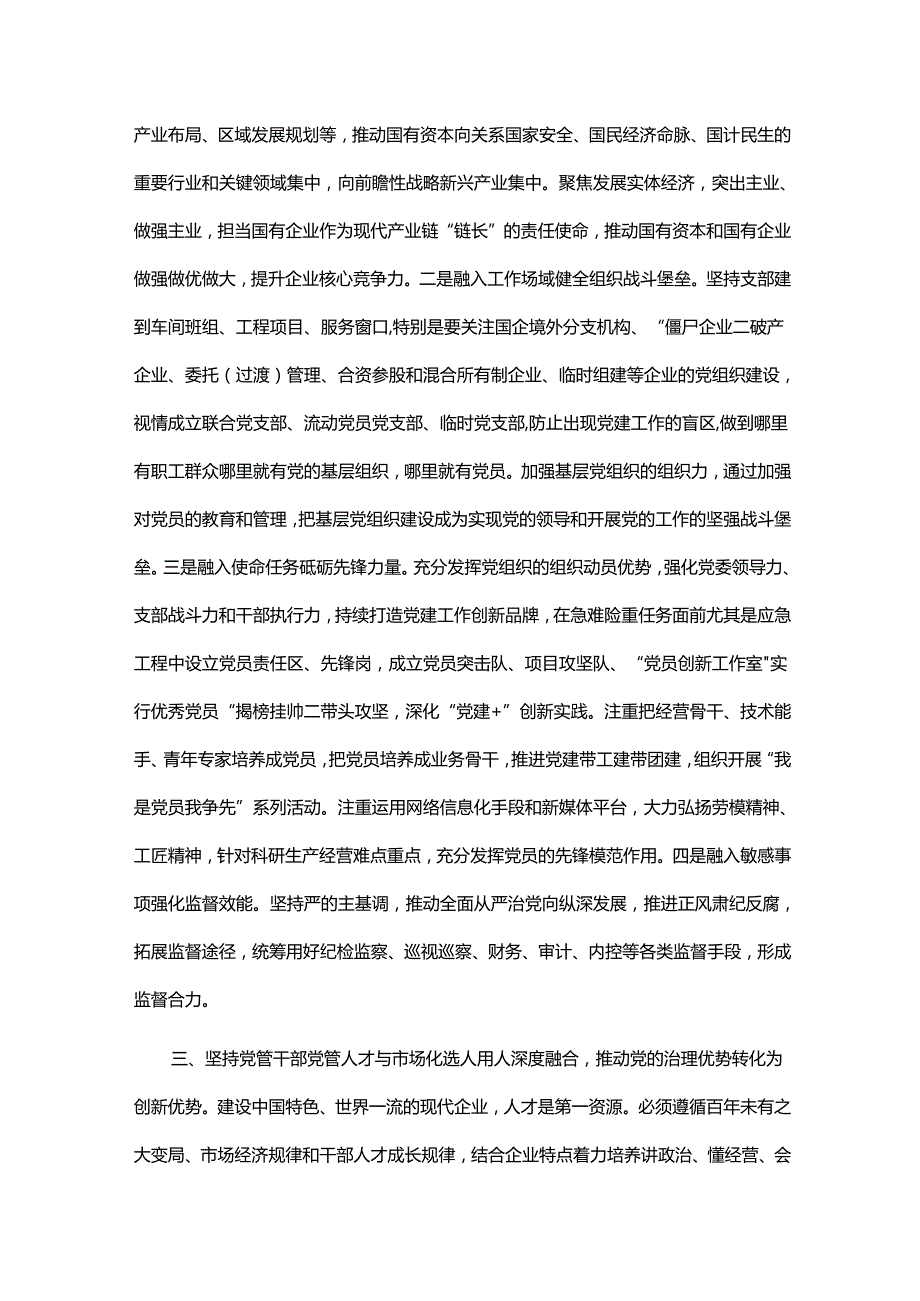 党课：深入推进党建与业务深度融合为高质量发展注入强大动力.docx_第3页