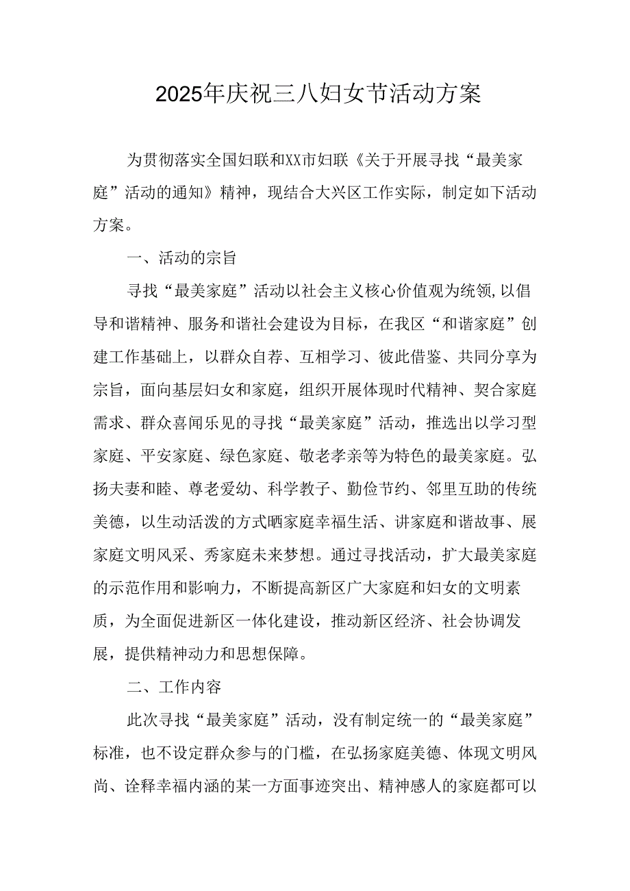 2025年学院庆祝三八妇女节活动工作方案 合计9份.docx_第1页