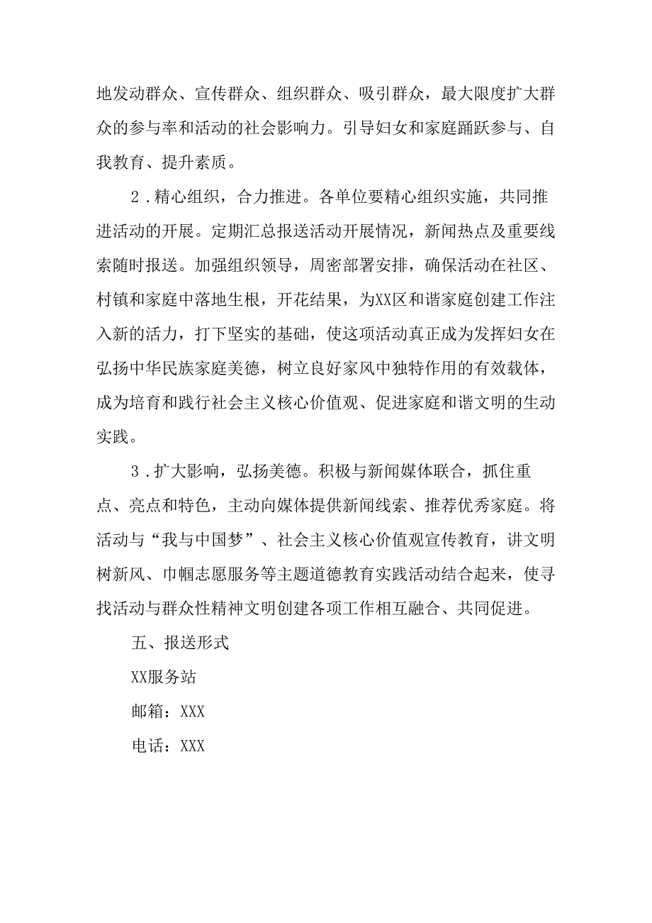 2025年学院庆祝三八妇女节活动工作方案 合计9份.docx_第3页