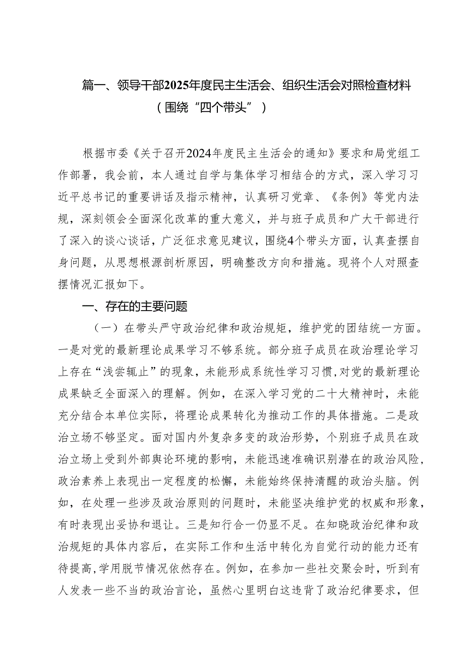 （20篇）领导干部2025民主生活会、组织生活会对照检查材料（围绕“四个带头”）精选.docx_第2页