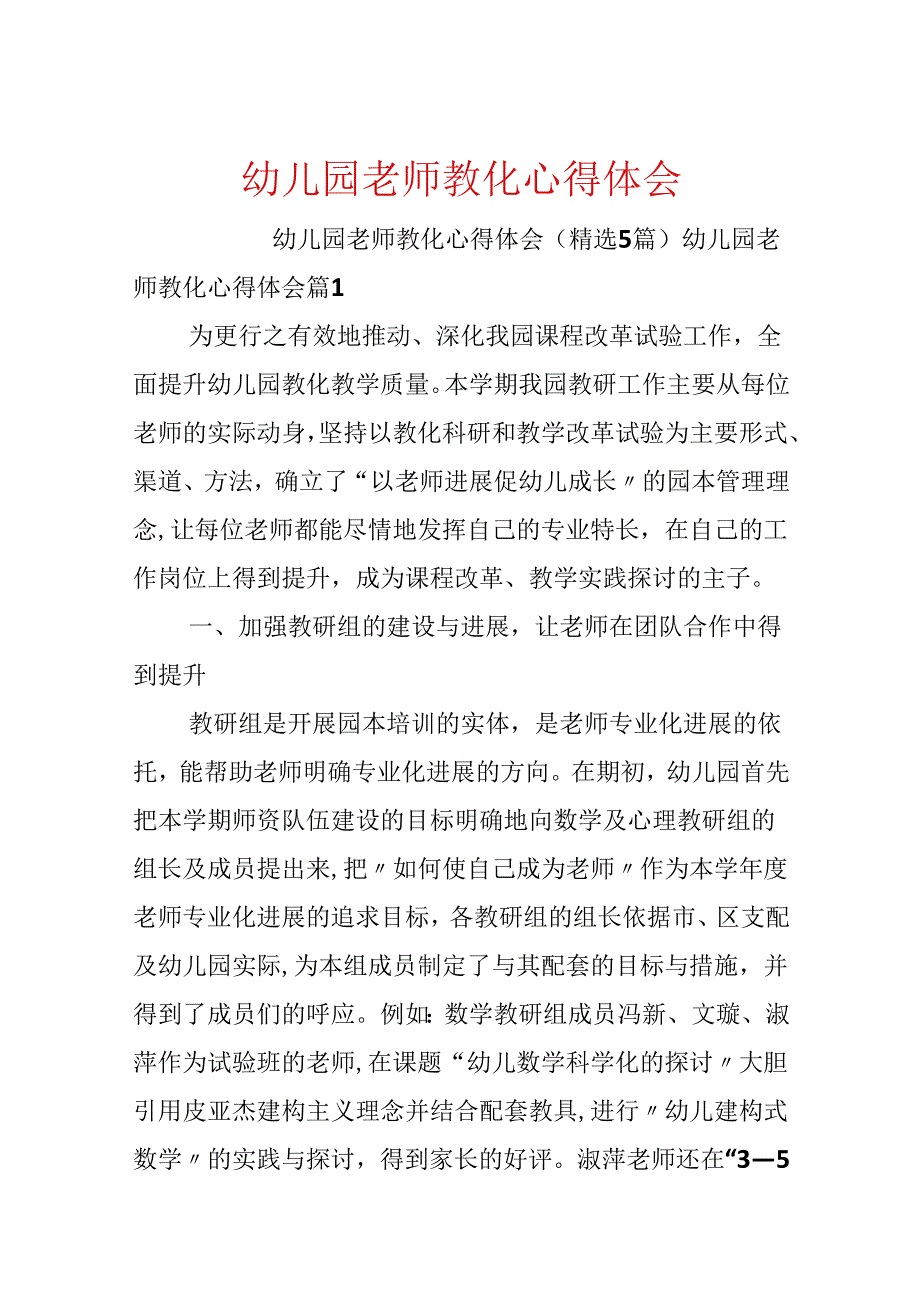 幼儿园教师教育心得体会.docx_第1页
