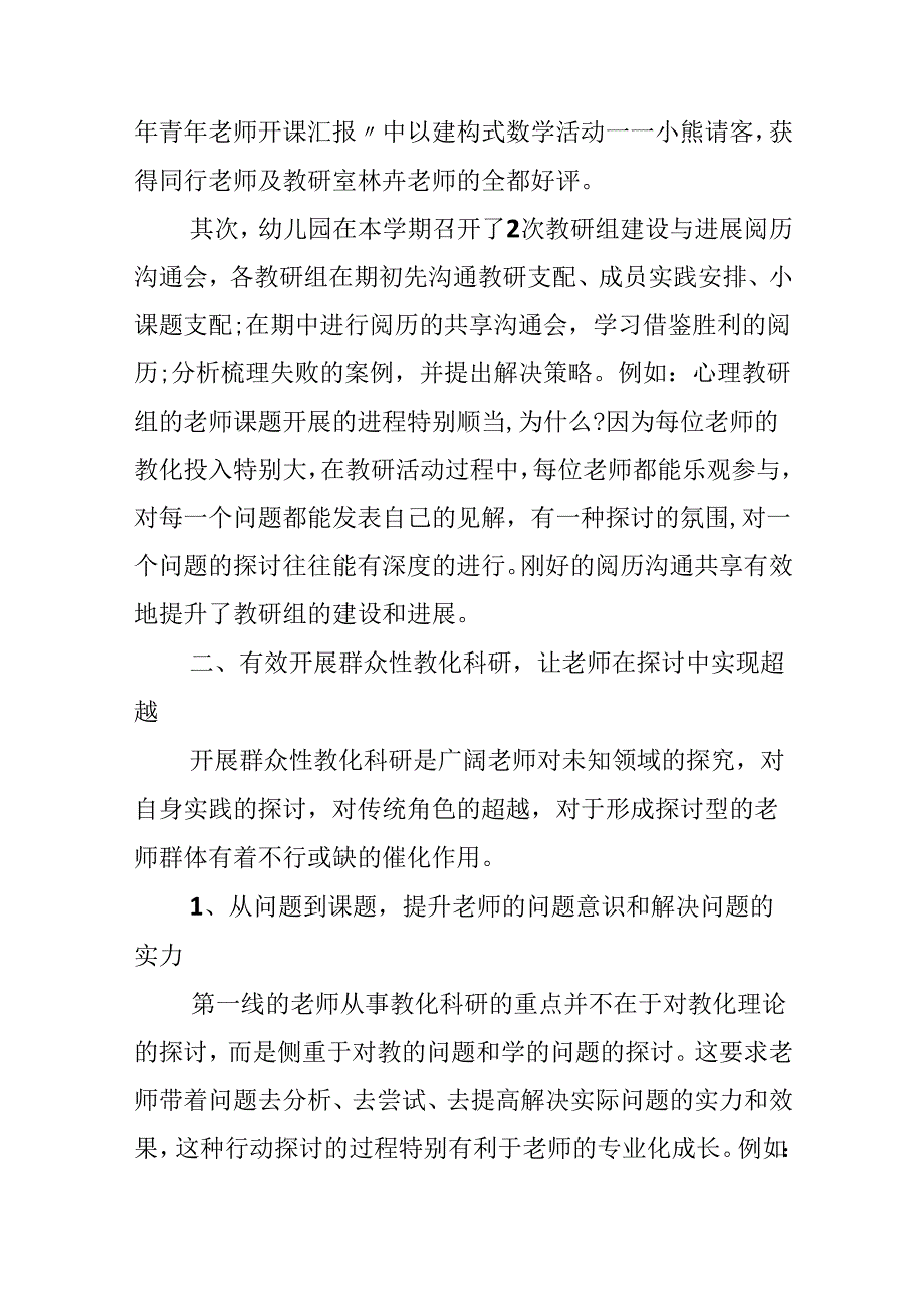 幼儿园教师教育心得体会.docx_第2页