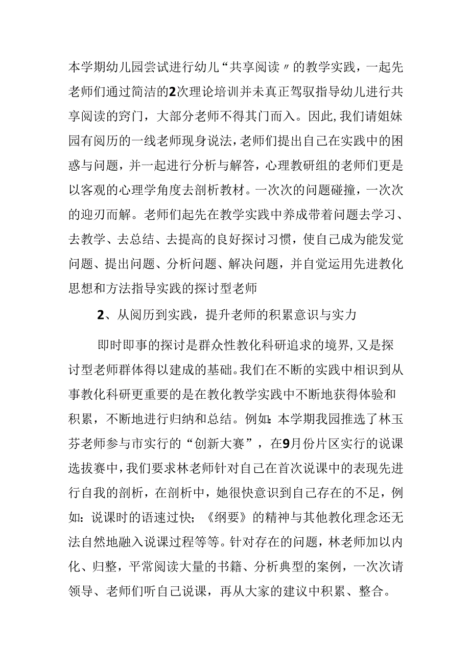 幼儿园教师教育心得体会.docx_第3页