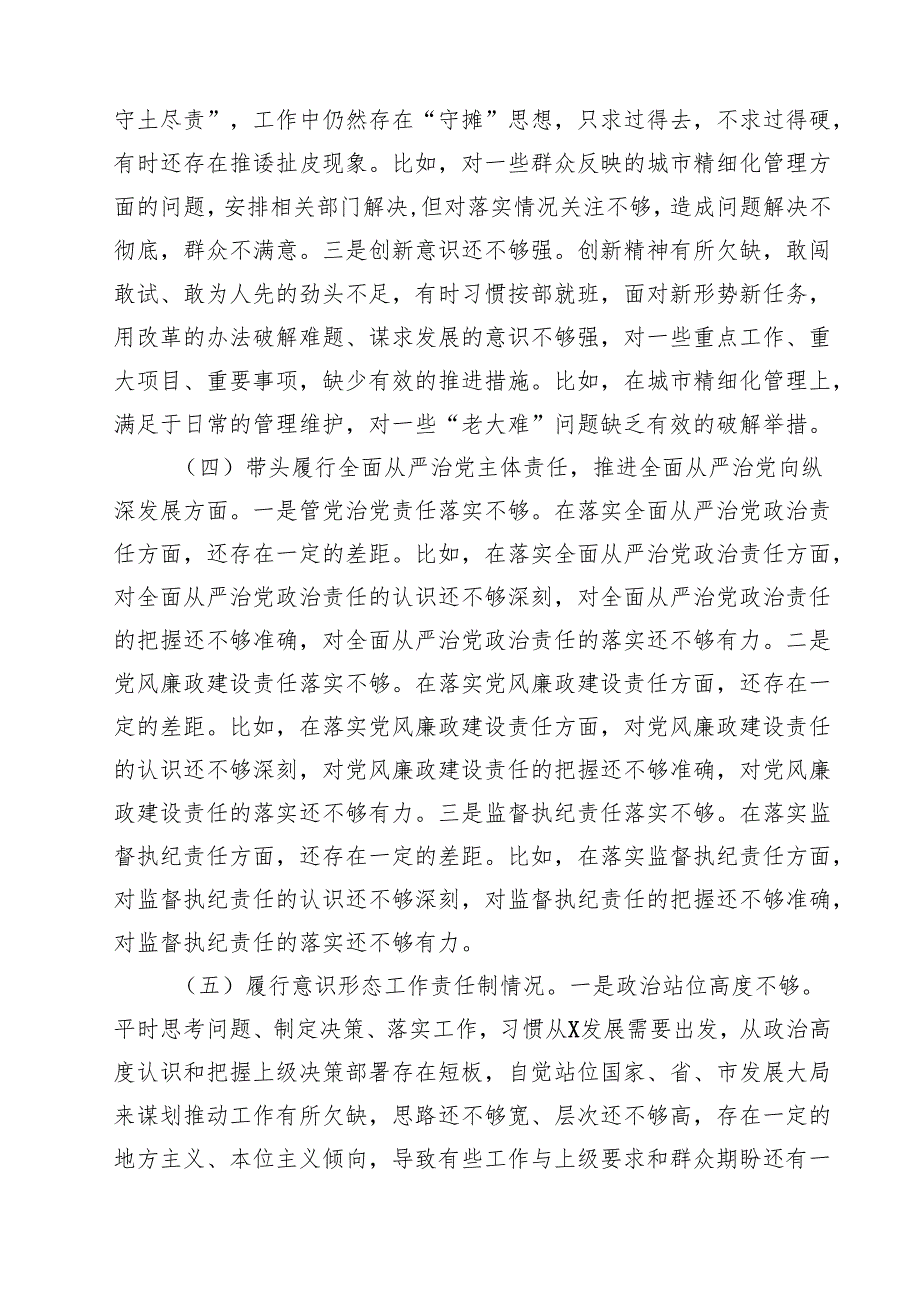 2025民主生活会、组织生活会对照检查材料（四个带头）(精选八篇).docx_第3页