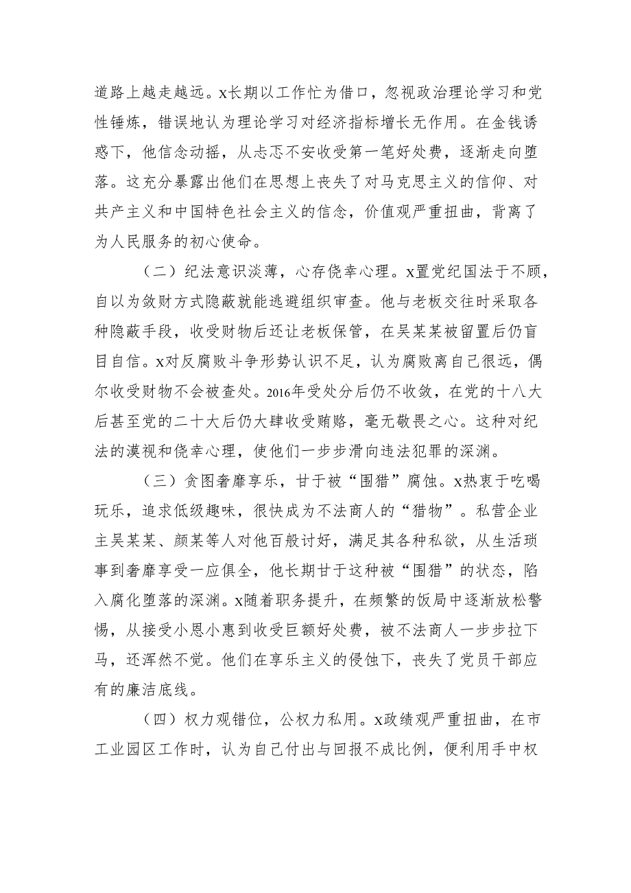 国资委党委2024民主生活检查典型案例剖析分析材料.docx_第2页