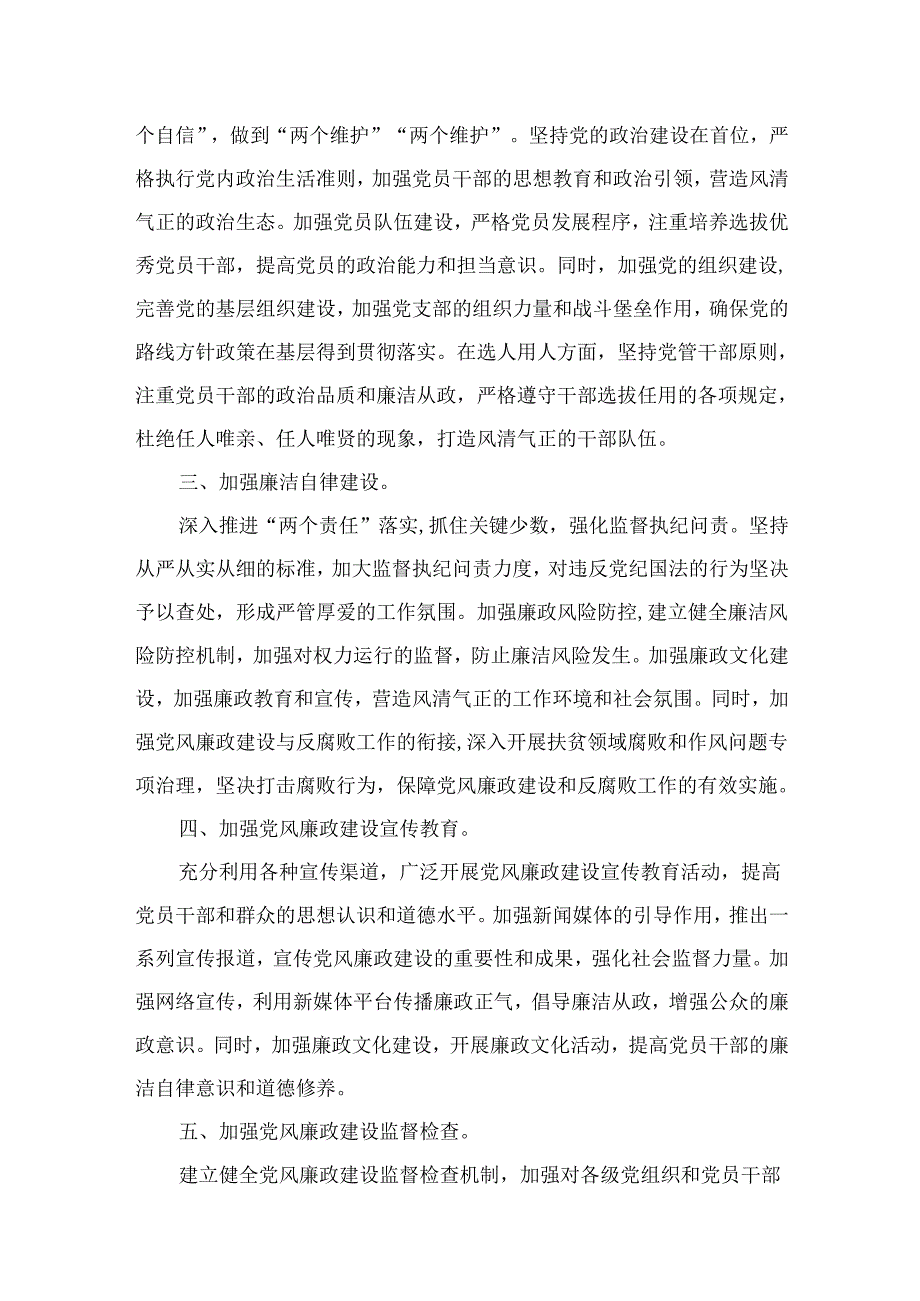 县委书记落实全面从严治党主体责任和履行“第一责任人”职责情况汇报【10篇精选】供参考.docx_第3页
