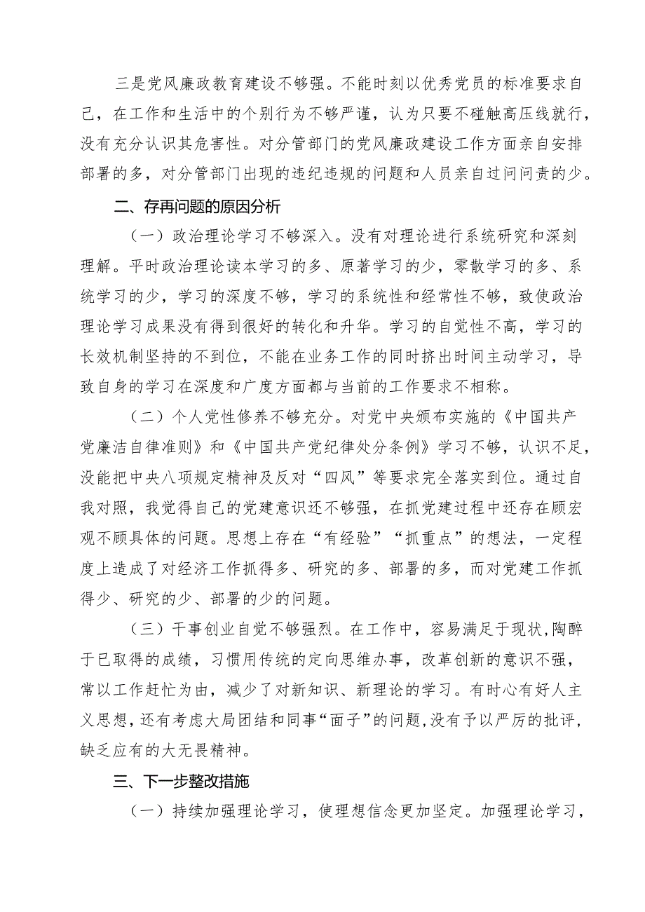 专题教育个人党性分析报告12篇（详细版）.docx_第3页
