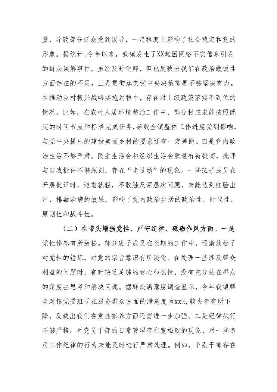 最新镇党委关于2024民主生活班子四个带头检查剖析材料Word文档.docx_第2页