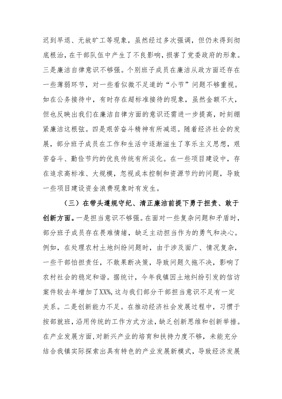 最新镇党委关于2024民主生活班子四个带头检查剖析材料Word文档.docx_第3页