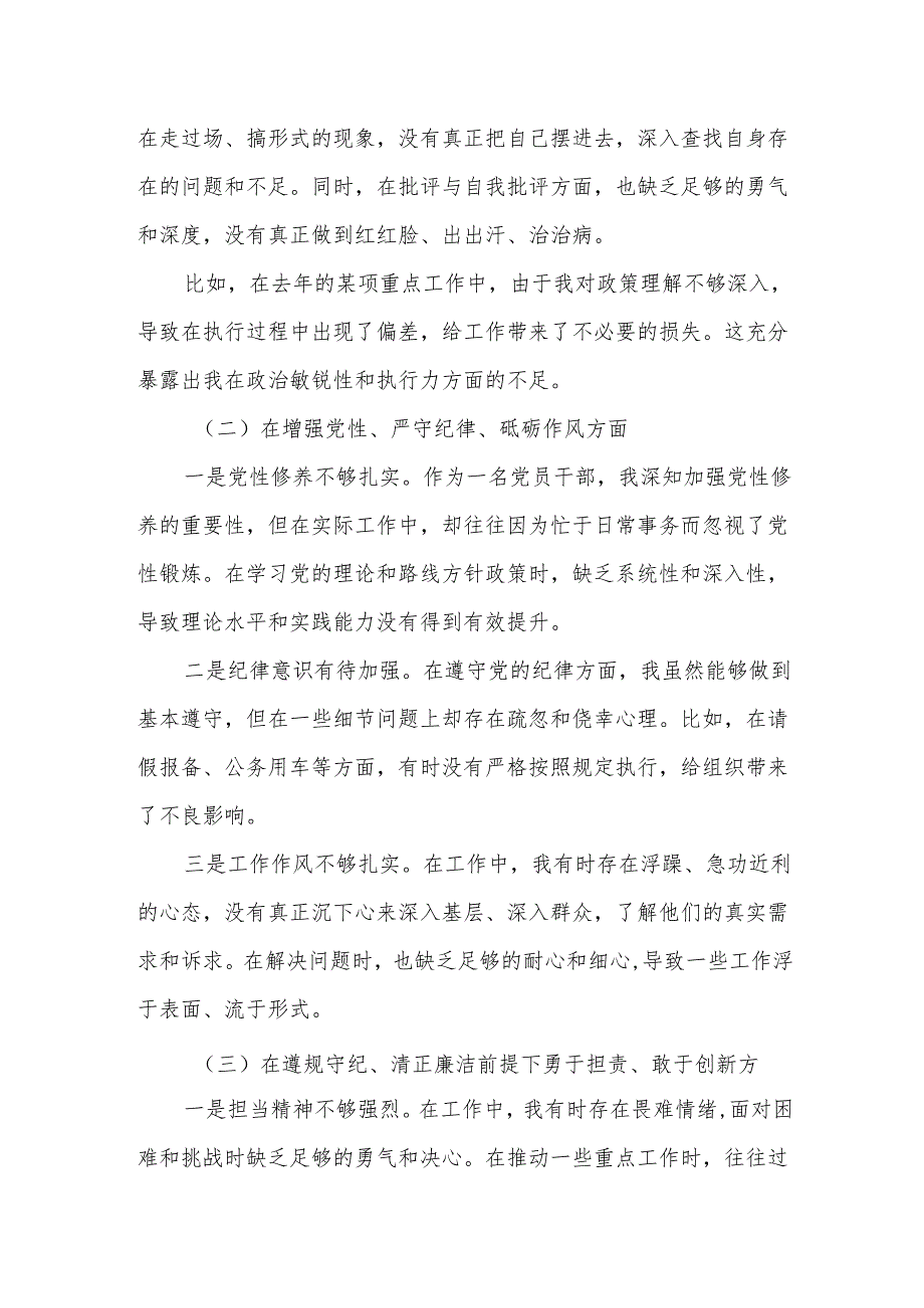 某镇长民主生活会“四个带头”个人发言材料.docx_第2页