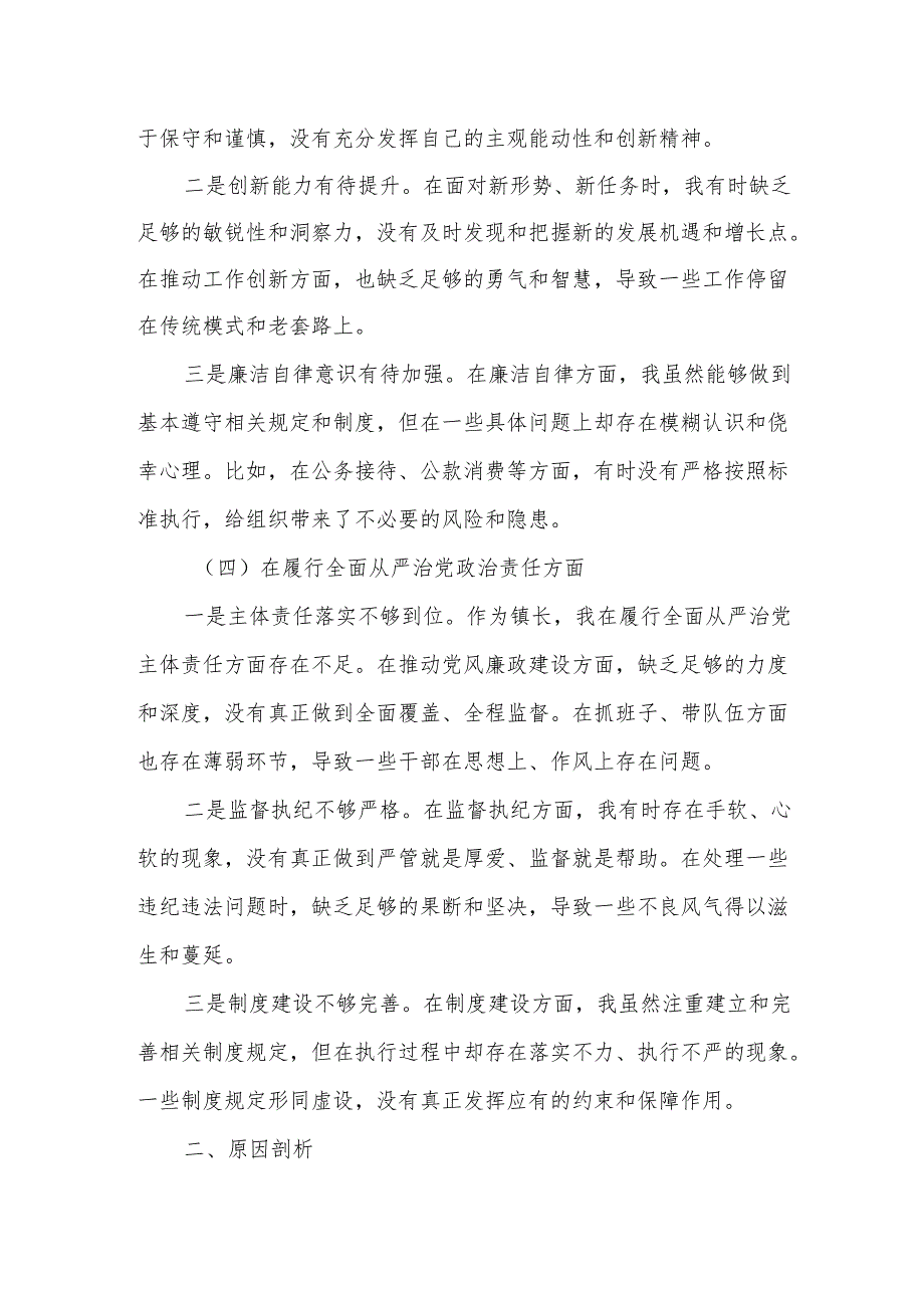 某镇长民主生活会“四个带头”个人发言材料.docx_第3页