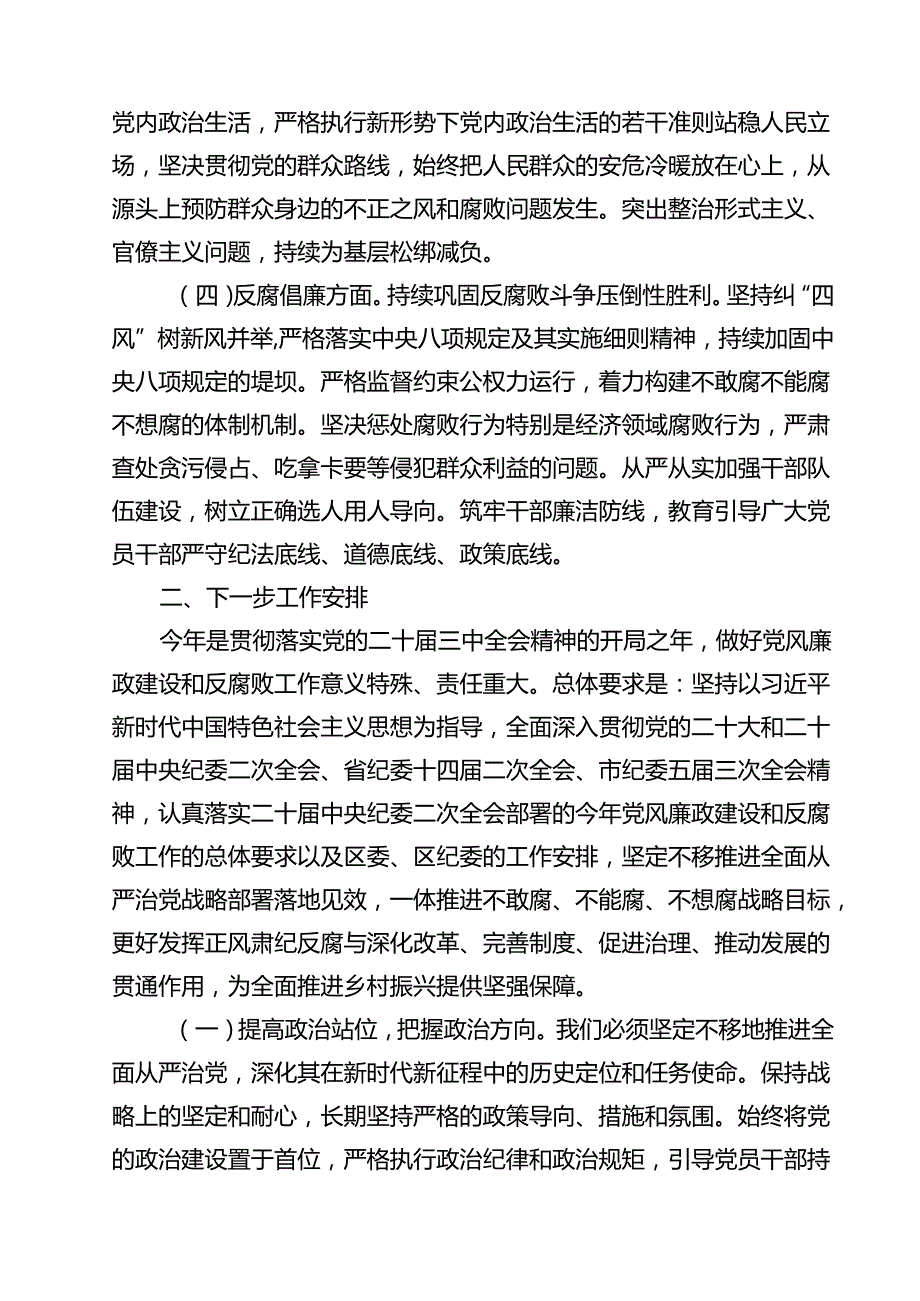 镇党委书记在2024年镇党风廉政建设工作会议上的讲话(15篇集合).docx_第3页