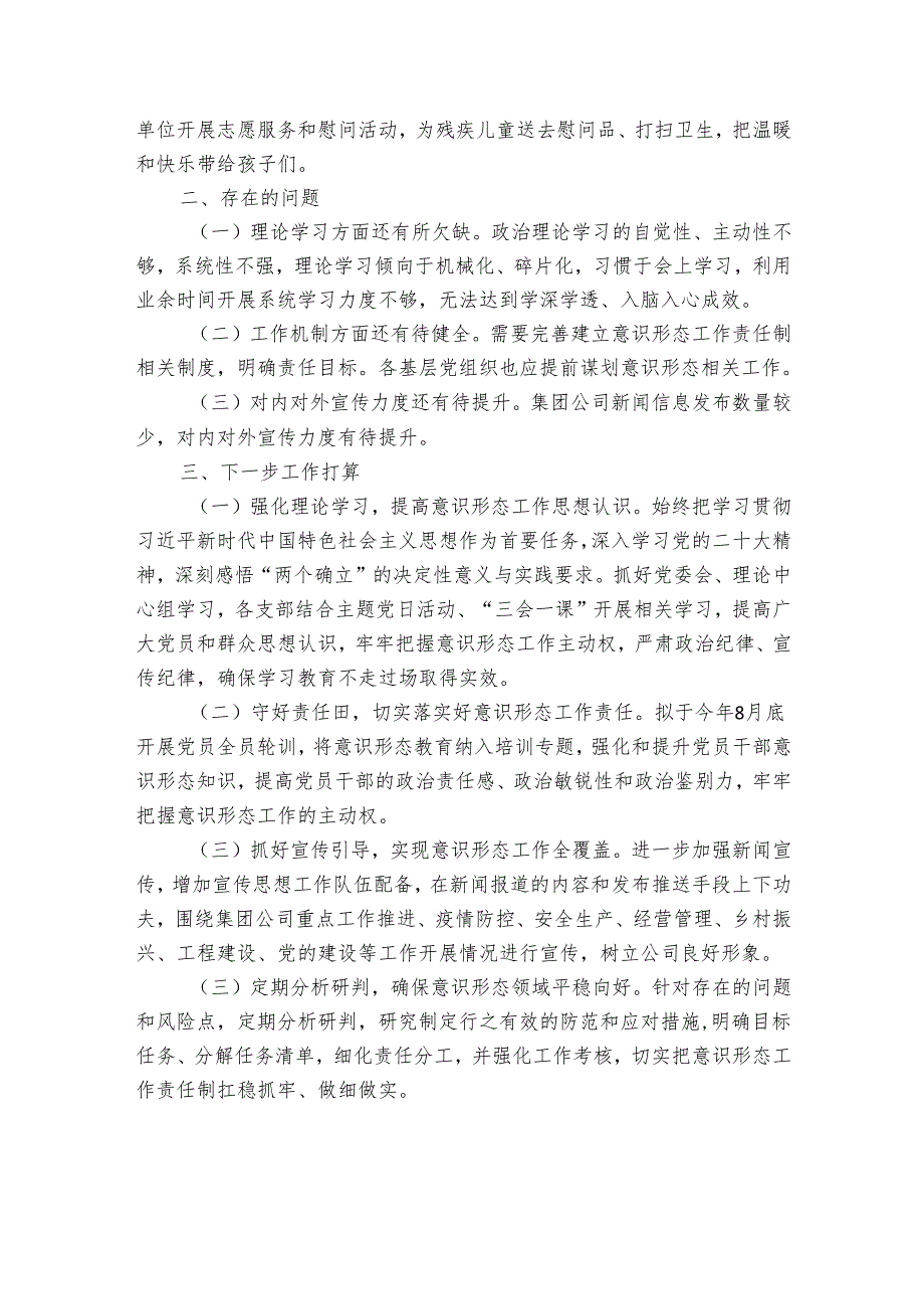 集团公司20242025年意识形态工作情况总结.docx_第3页
