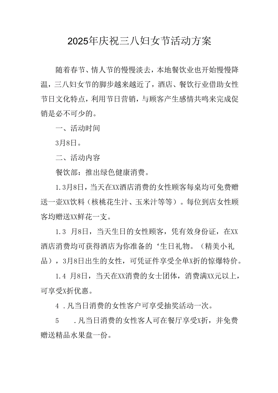 2025年学院庆祝《三八妇女节》活动工作方案 （9份）.docx_第1页