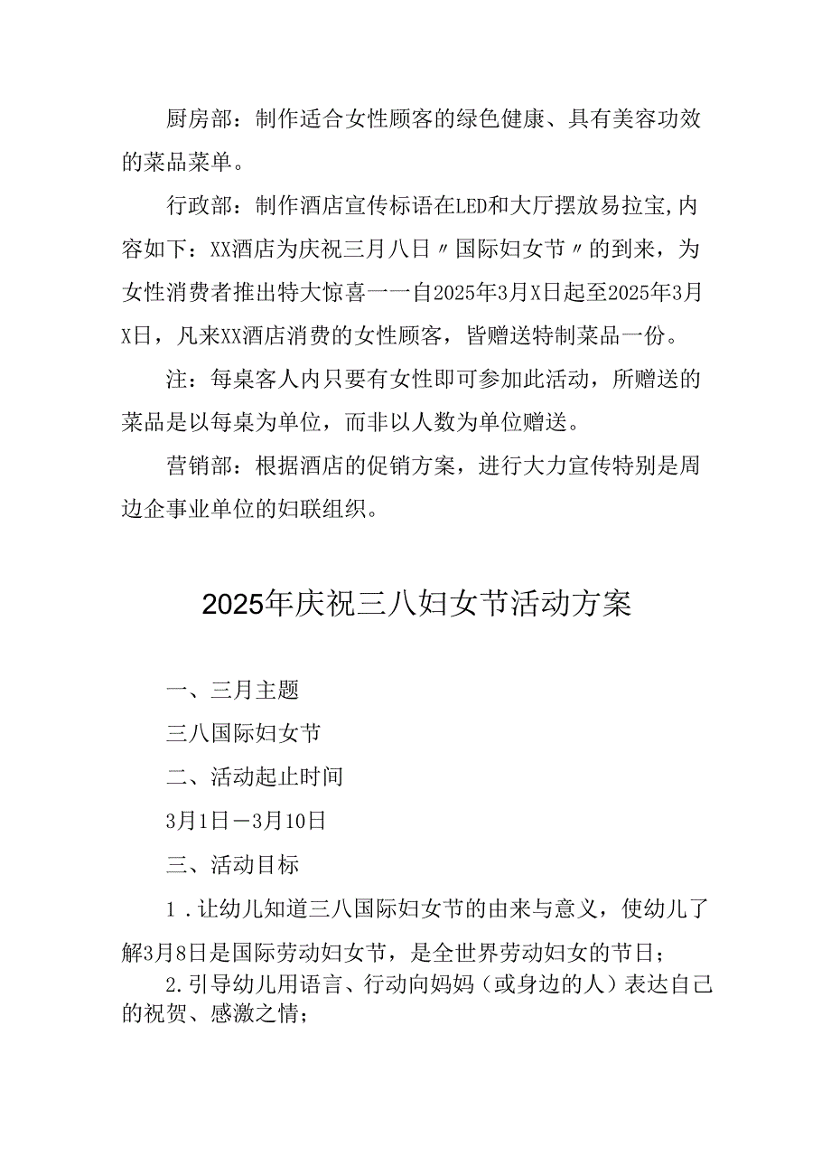 2025年学院庆祝《三八妇女节》活动工作方案 （9份）.docx_第2页